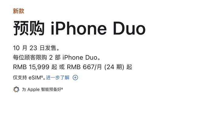 iPhone Duo开启全球限购，每位顾客仅可购买2台