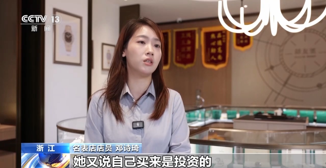 夫妻花67.3万购名表不试不挑 反常消费牵出投资诈骗