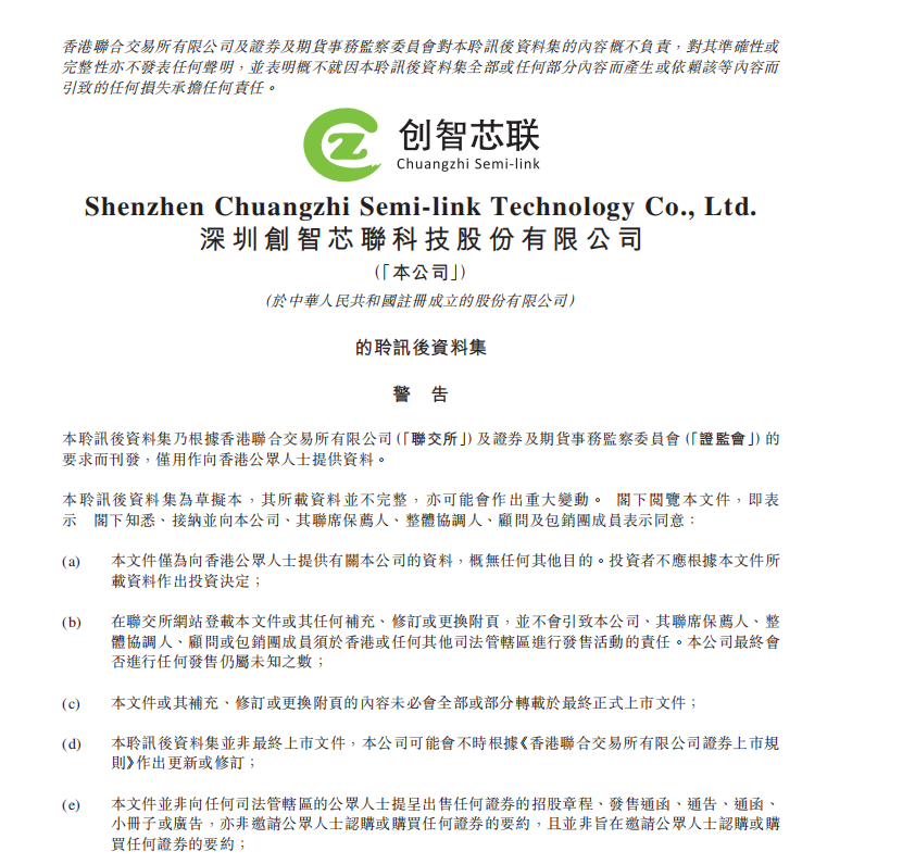 镀层材料厂的“半导体转身”：收入两年增两倍，创智芯联获港股上市聆讯通过
