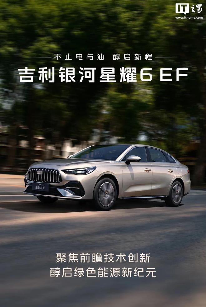 吉利杨学良称甲醇汽车在寒冷地区综合使用成本低于纯电车型,银河星耀6EF即将面向大众消费者上市 吉利杨学良称甲醇汽车在寒冷地区综合使用成本低于纯电车型,银河星耀6EF即将面向大众消费者上市
