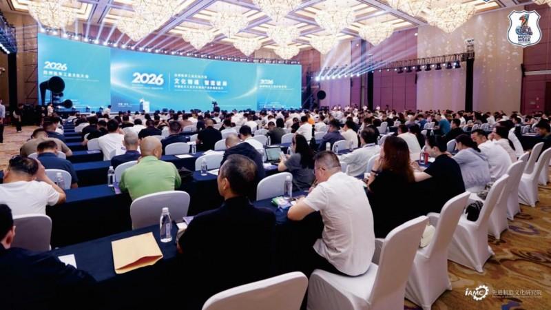 文化铸魂·智造破局 | 2026台州机车工业文化大会顺利举办