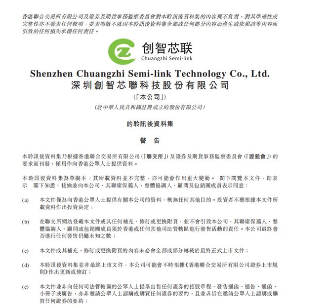镀层材料厂的“半导体转身”:收入两年增两倍,创智芯联获港股上市聆讯通过 镀层材料厂的“半导体转身”:收入两年增两倍,创智芯联获港股上市聆讯通过