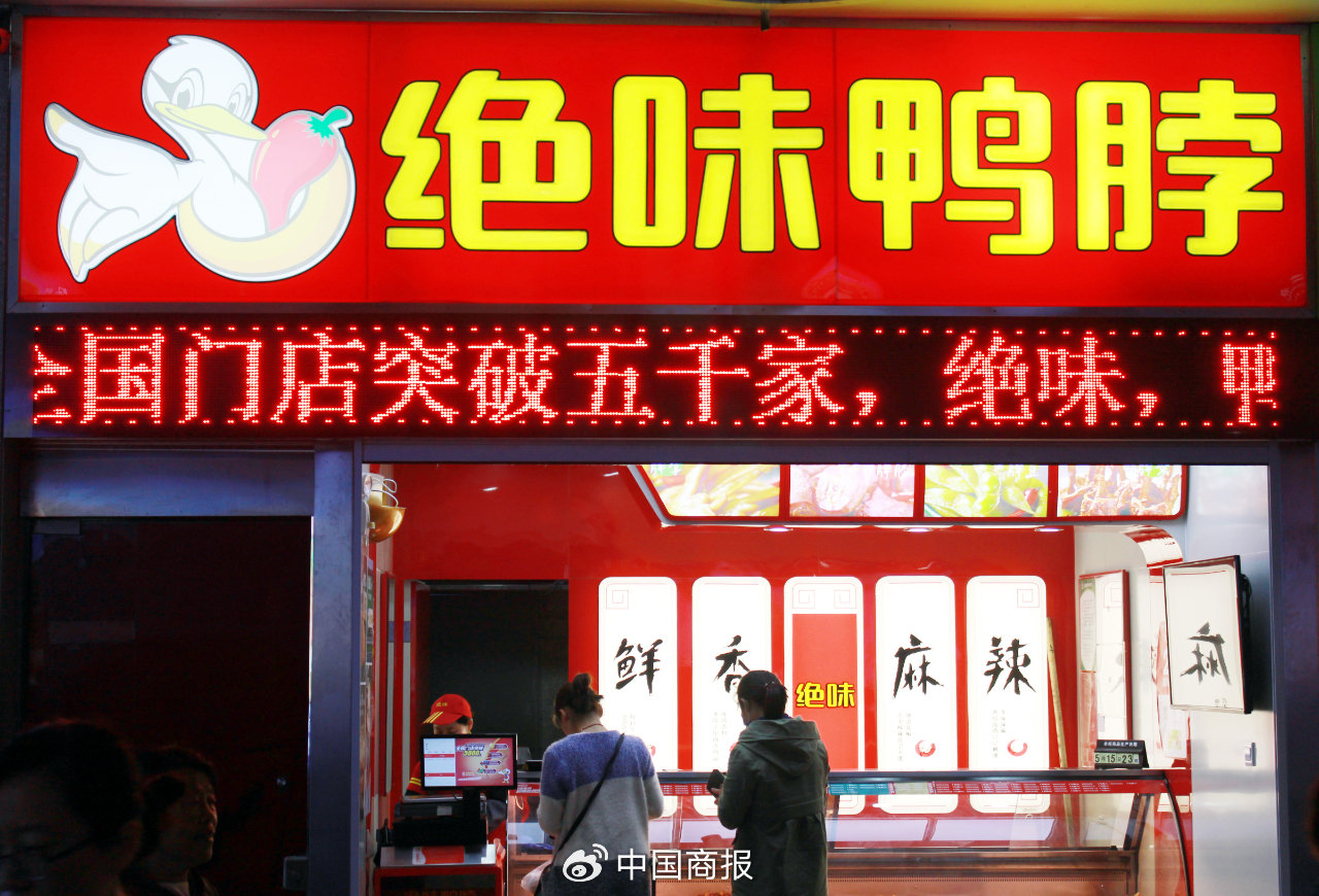 绝味摘帽，但鸭脖生意仍不好做……