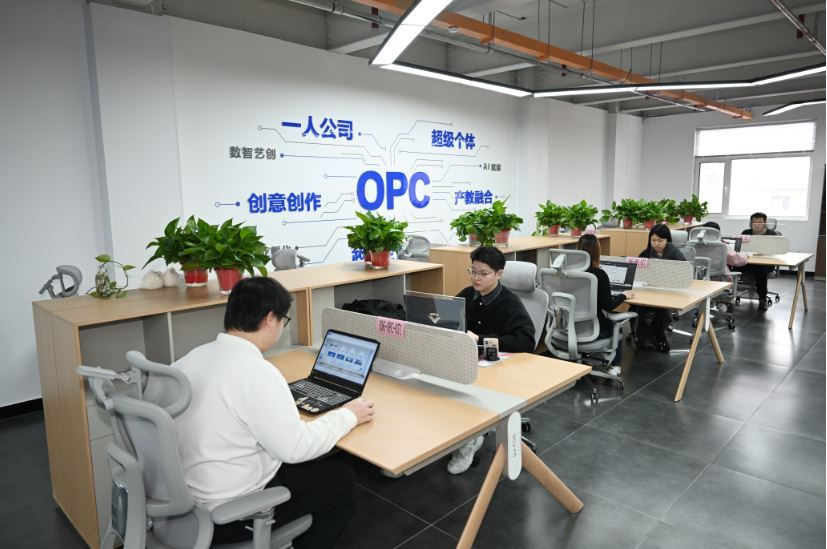 走进数智艺创OPC社区