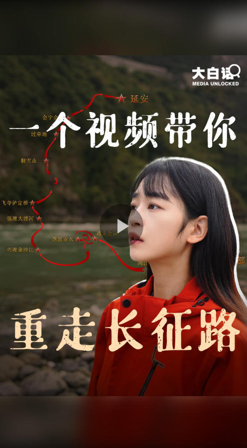 一个超燃视频带你重走长征路 一个超燃视频带你重走长征路