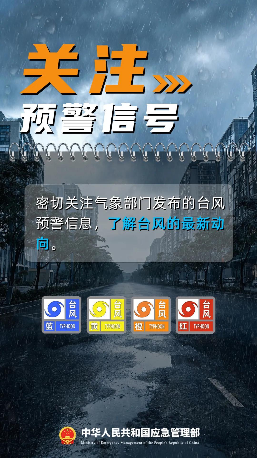 台风暴雨来袭 如何应对？