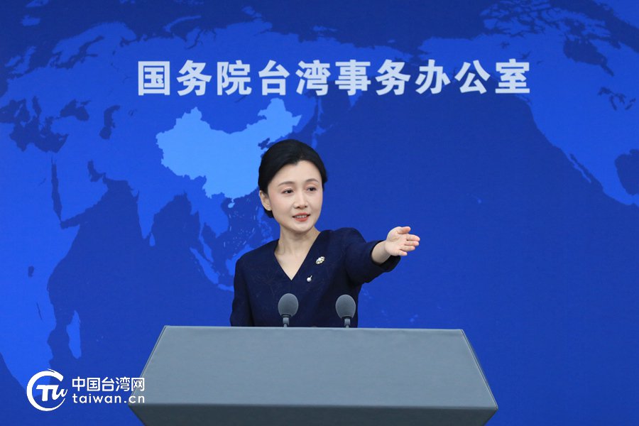 国台办10月21日举行例行新闻发布会 国台办10月21日举行例行新闻发布会