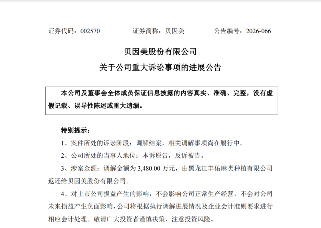 贝因美与工业大麻公司和平分手 此前曾陷入“大麻奶粉”舆情