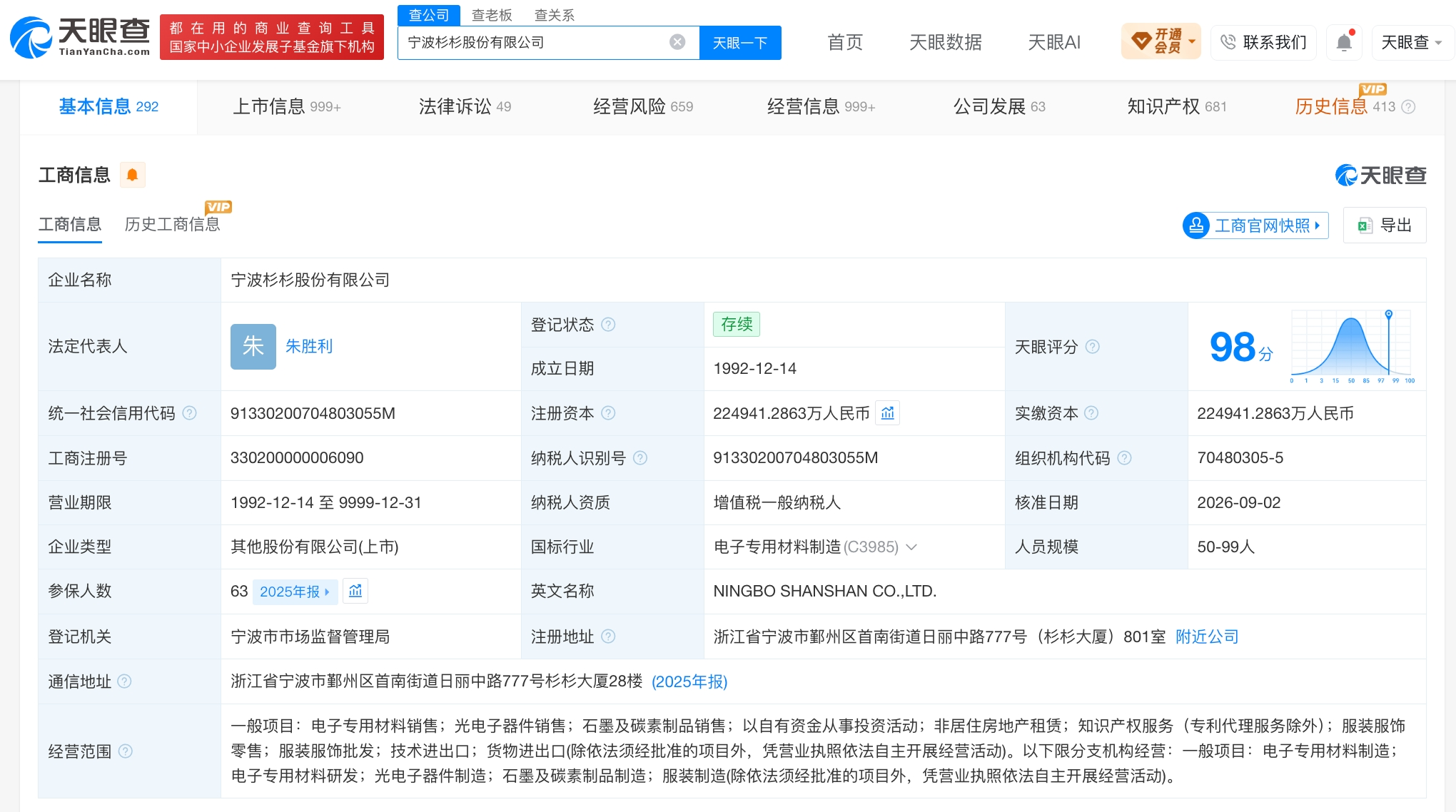杉杉股份拟向海螺集团定增募资不超40亿元 发行后海螺系控制股份将超30%