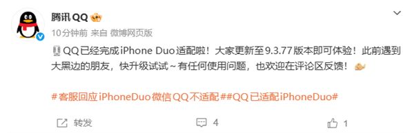 腾讯火速:QQ已经完成iPhone Duo适配 腾讯火速:QQ已经完成iPhone Duo适配