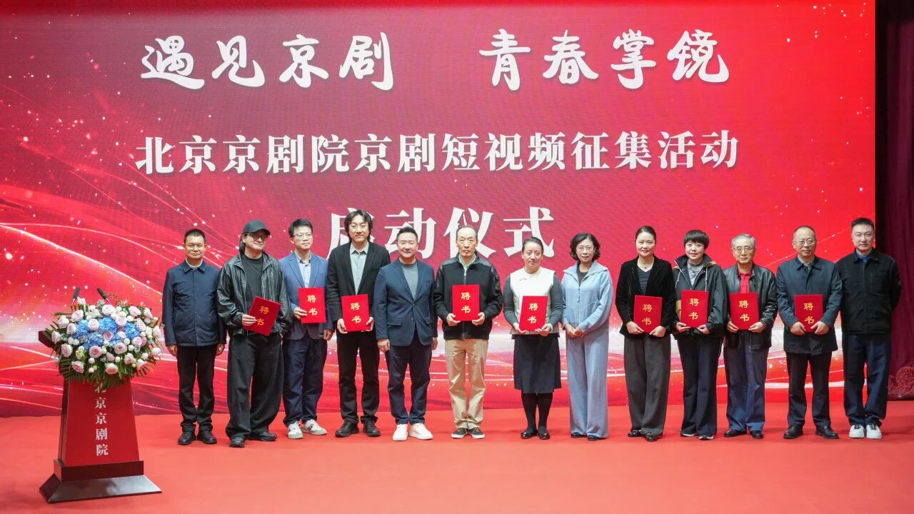 北京京剧院邀青年“掌镜”记录京剧之美 北京京剧院邀青年“掌镜”记录京剧之美