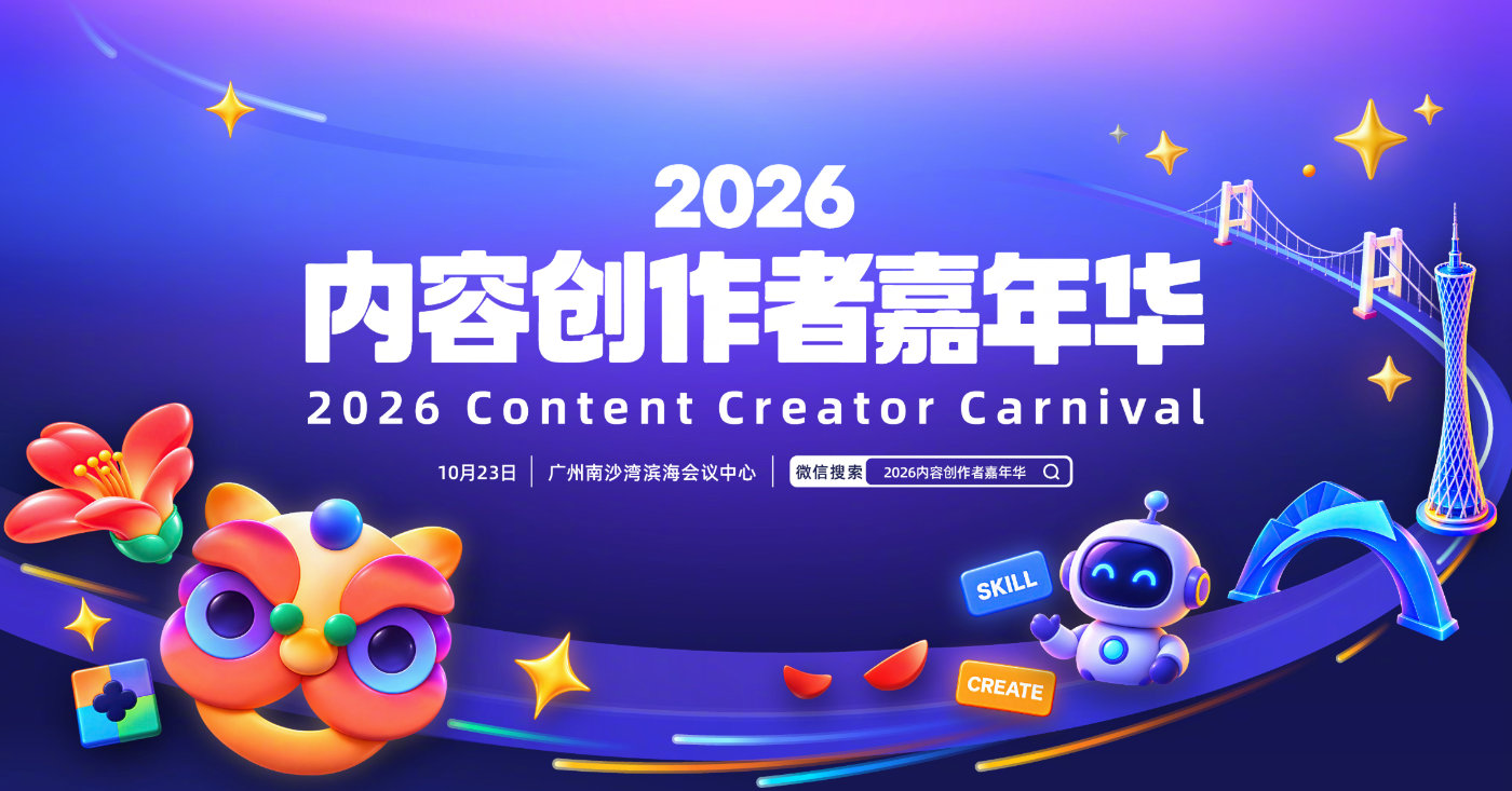 以创作聚合力 向世界展湾区—2026内容创作者嘉年华在广州南沙启幕 以创作聚合力 向世界展湾区—2026内容创作者嘉年华在广州南沙启幕