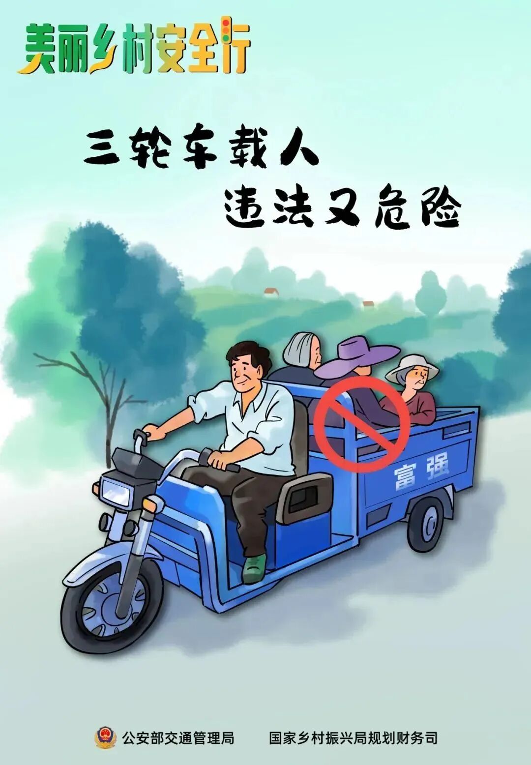 这份农村道路交通安全知识,请牢记→ 这份农村道路交通安全知识,请牢记→