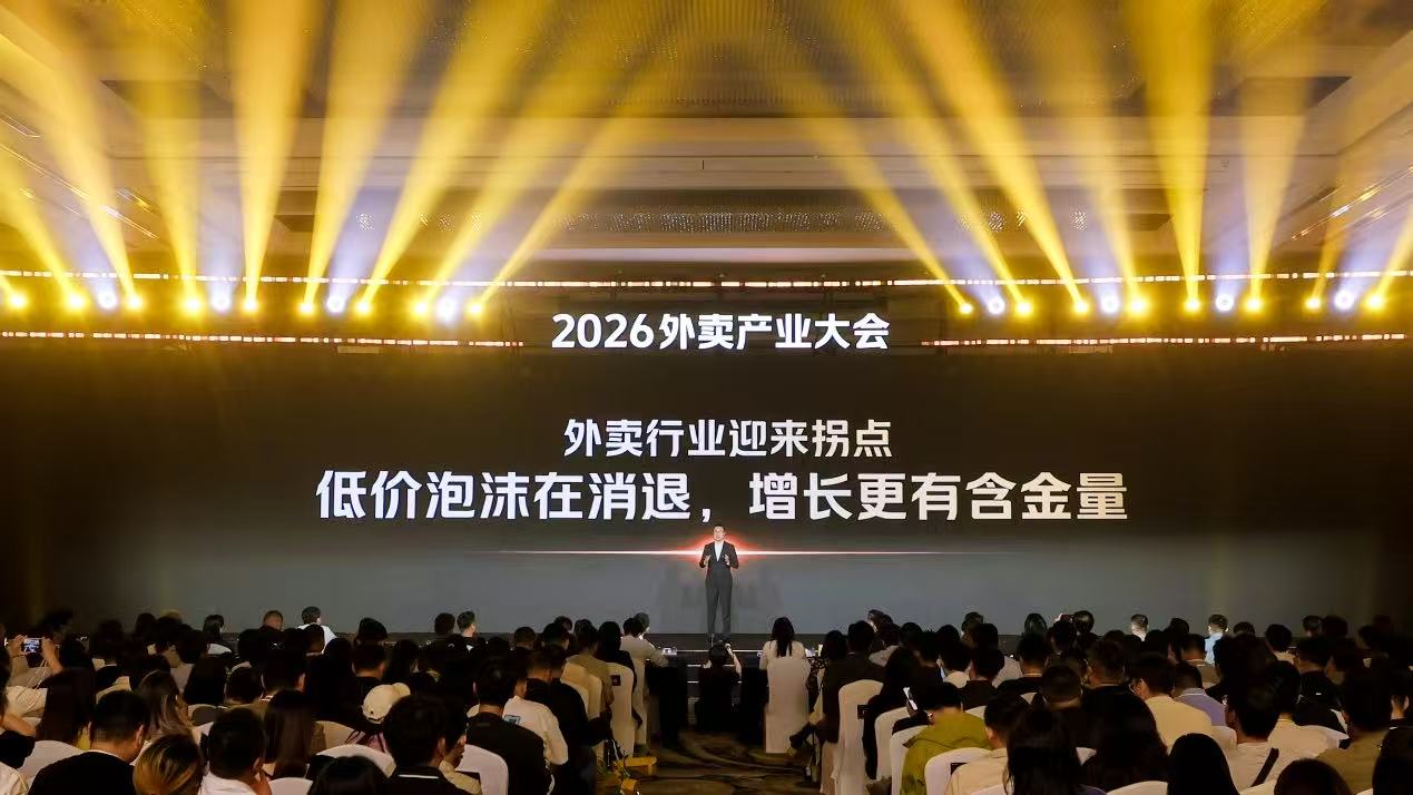 2026外卖产业大会：低价泡沫消退，行业重回积极向好