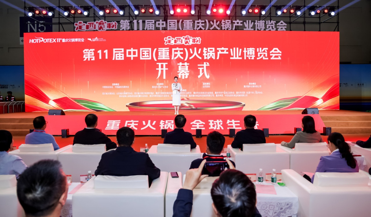 第11届中国（重庆）火锅产业博览会今日开幕