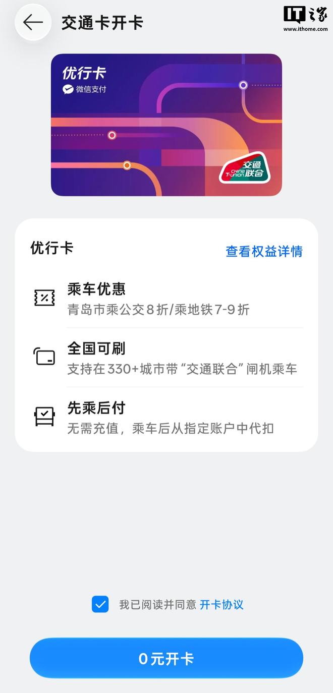 OPPO /一加手机ColorOS“优行卡”新增支持“琴岛通”交通卡,可在山东青岛享公交地铁乘车优惠 OPPO /一加手机ColorOS“优行卡”新增支持“琴岛通”交通卡,可在山东青岛享公交地铁乘车优惠