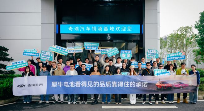 探访奇瑞犀牛电池工厂：敢给电池兜底，底气到底从哪来？