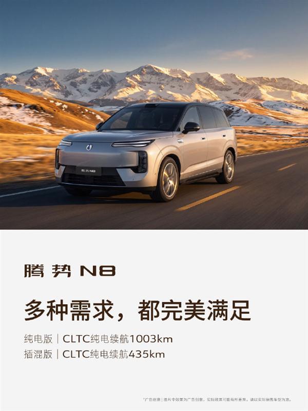 续航直接干到1003km！比亚迪腾势N8正式发布：30英寸全景屏+1.1米天际屏