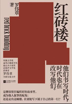 《红砖楼》