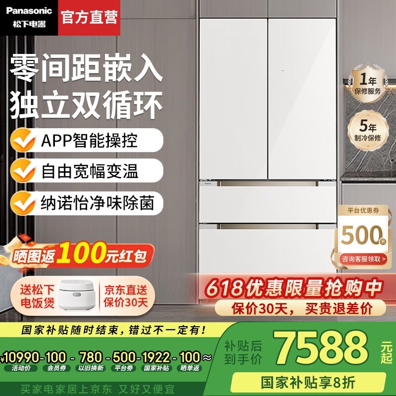 松下大海豹PLUS大容量法式冰箱 特惠8168元