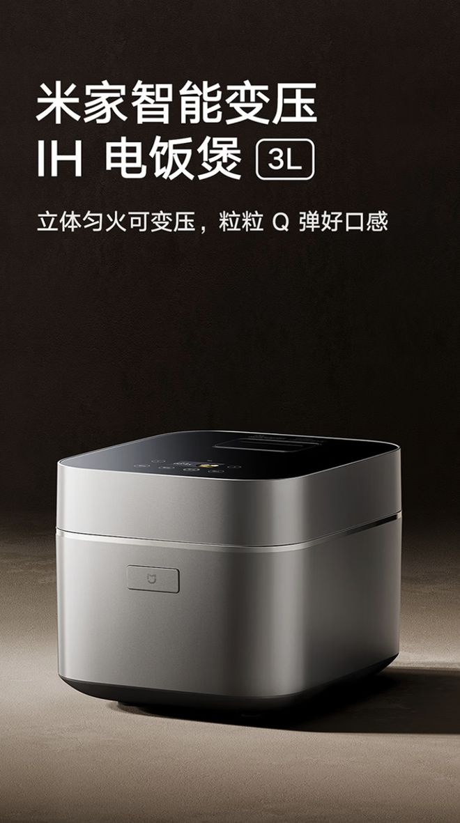小米米家智能变压电饭煲3L预售：搭载三段变压全沸腾技术，1499元
