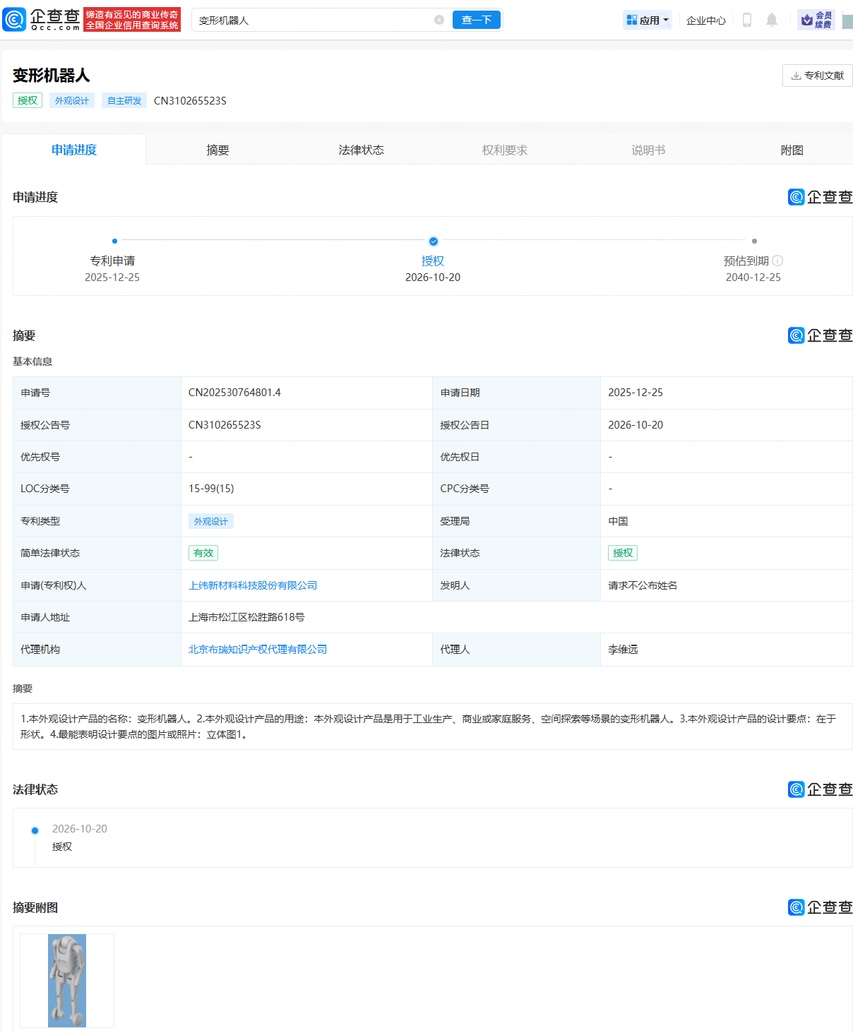上纬新材“变形机器人”专利获授权 上纬新材“变形机器人”专利获授权