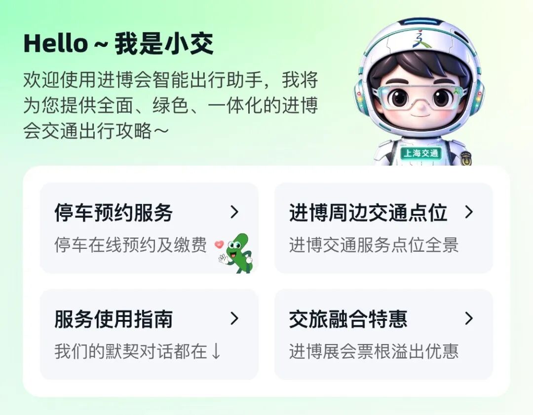 进博停车预约系统今起开放，出行问题可咨询智能助手“小交”