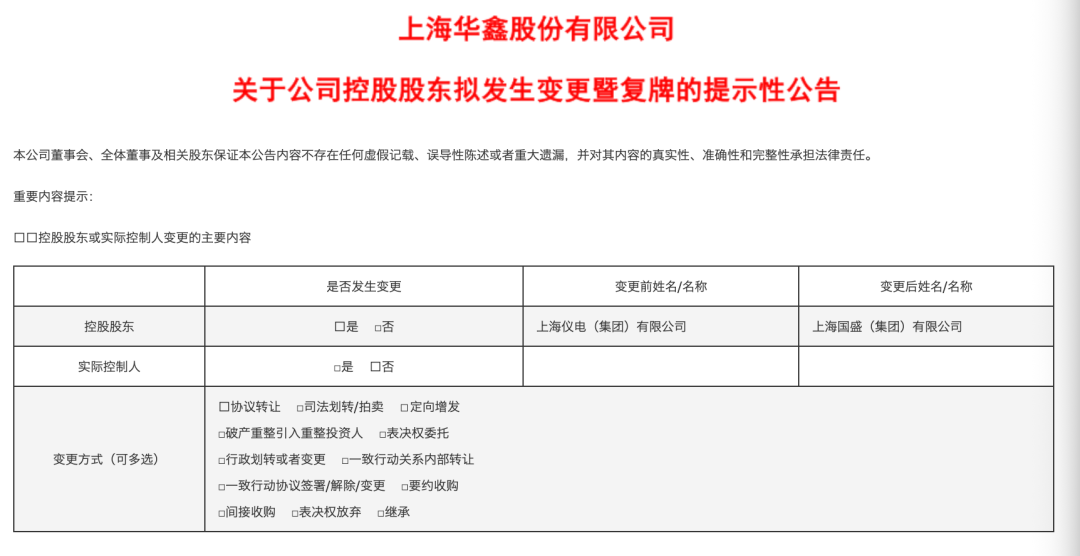 600621，控股股东拟变更，明日复牌