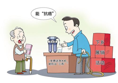 对净水器坑老骗局坚决说“不”