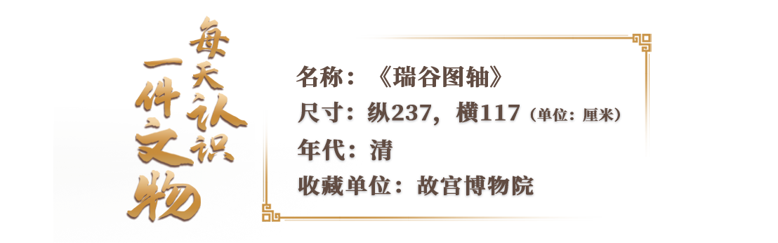 文博日历丨打开这幅瑞谷图 接住古人藏在画中的双重祝福 文博日历丨打开这幅瑞谷图 接住古人藏在画中的双重祝福