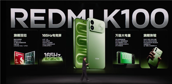 2549元起！REDMI K100正式发布：骁龙8至尊版+小米系史上最大10000mAh电池