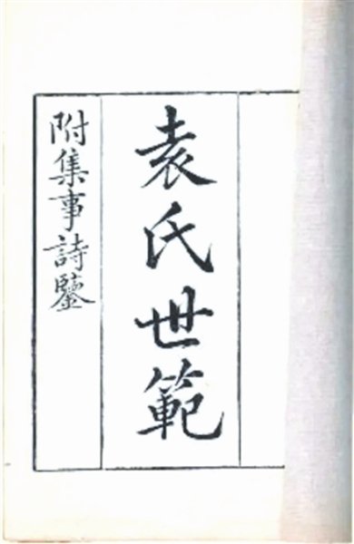 《袁氏世范》：宋代平民家训的智慧