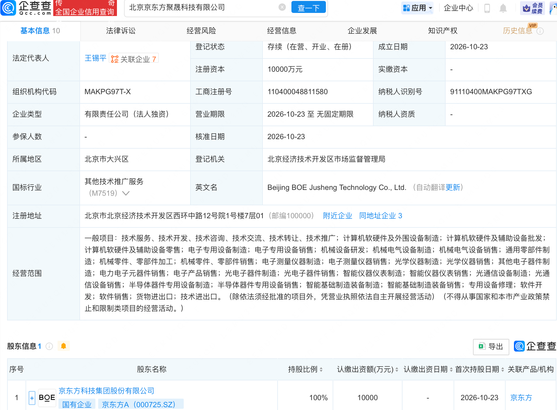 京东方成立子公司，含半导体器件相关业务