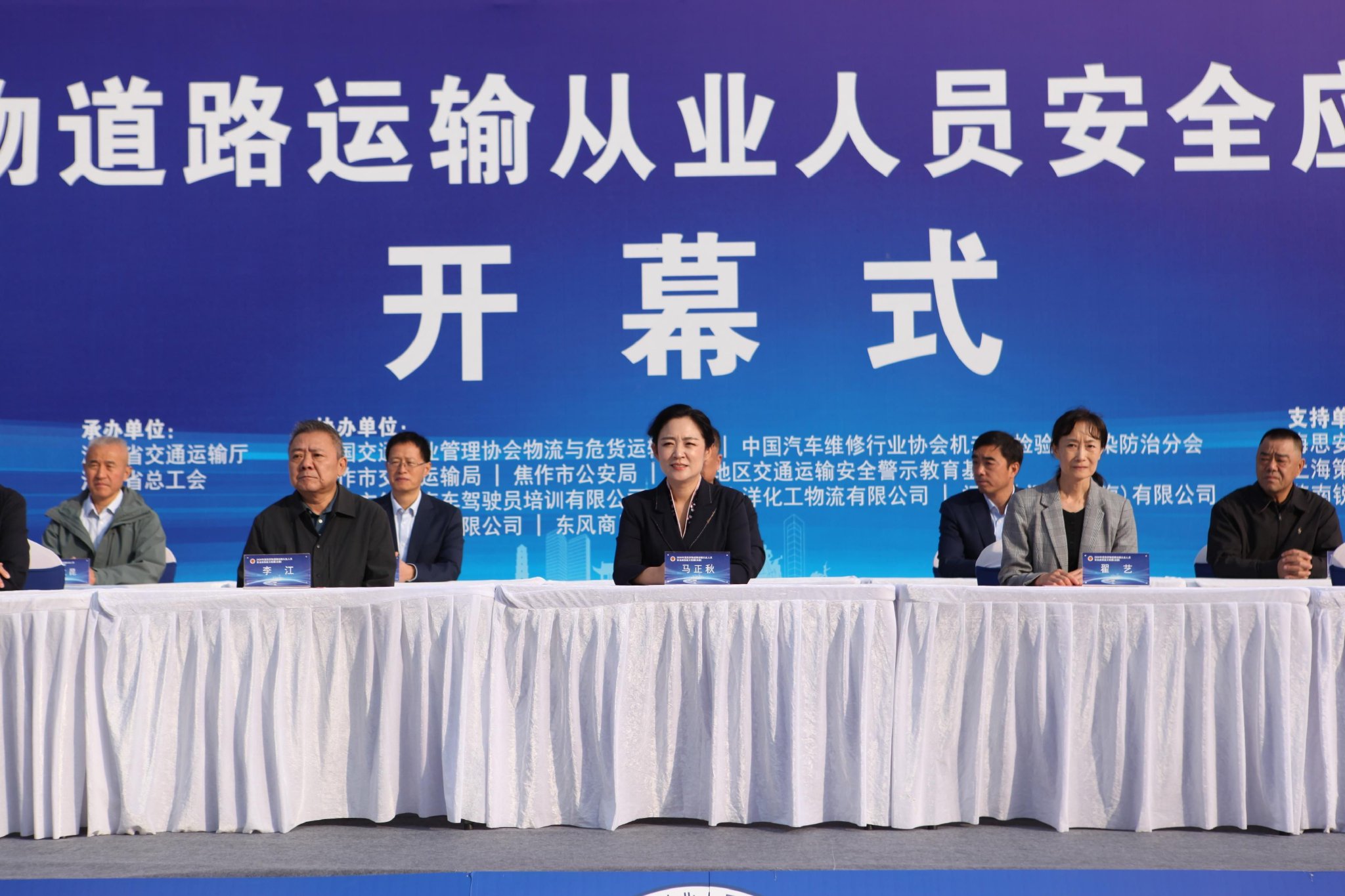 2026年全国危险货物道路运输从业人员安全应急能力竞赛决赛在河南焦作开幕