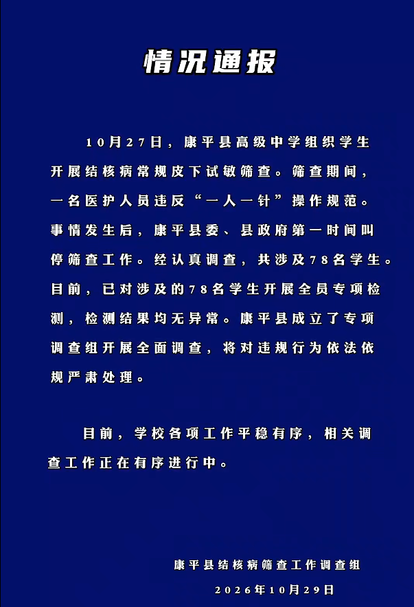沈阳市康平县发布情况通报 沈阳市康平县发布情况通报