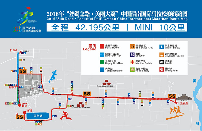 大荔马拉松2021路线,大荔马拉松2021路线图 2016陕西大荔马拉松