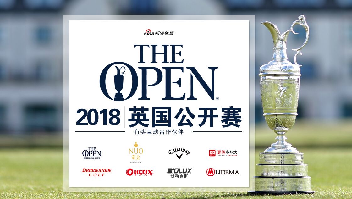英国公开赛微博抽奖开启