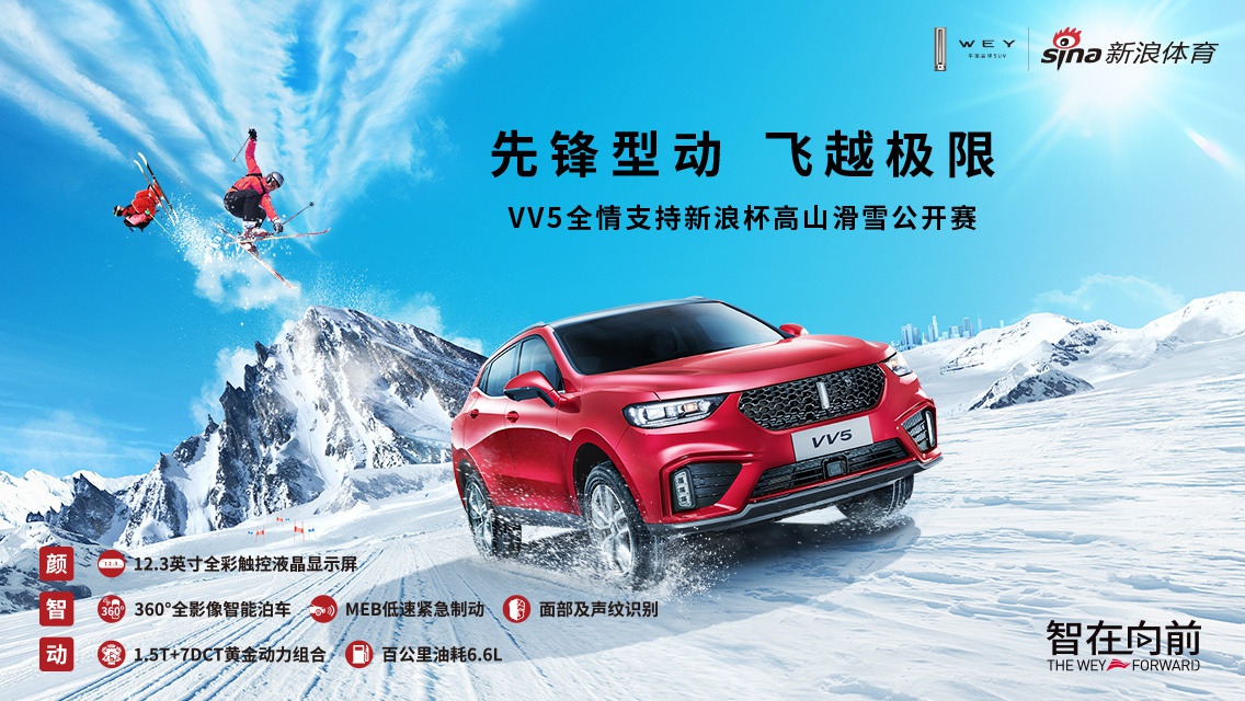 沸腾吧！先锋型动，飞越极限！