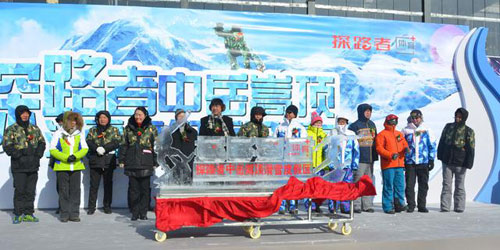 探路者嵩顶滑雪度假区开幕仪式