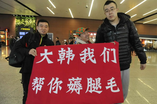 辽宁球迷机场接机 举条幅:大韩我们帮你薅腿毛
