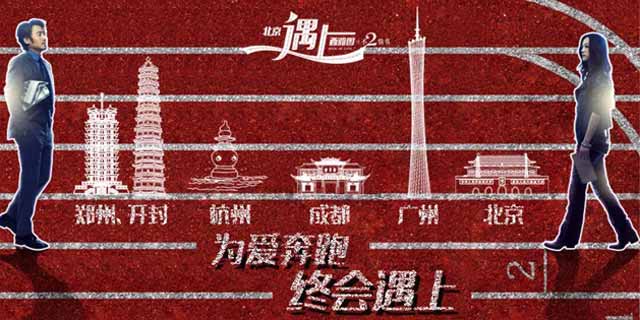 2016北西爱情马拉松