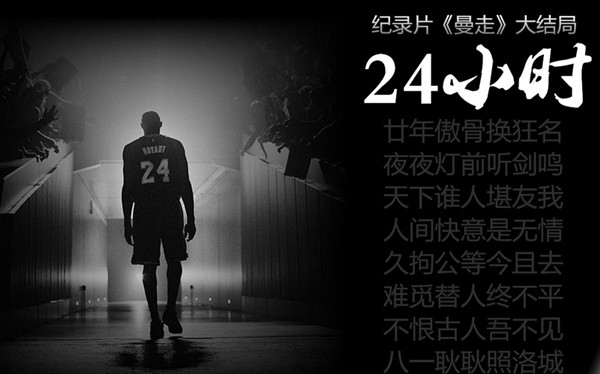 《曼走》大结局：24小时