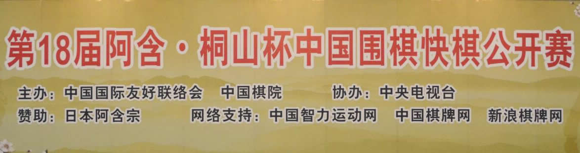 第18届阿含桐山杯