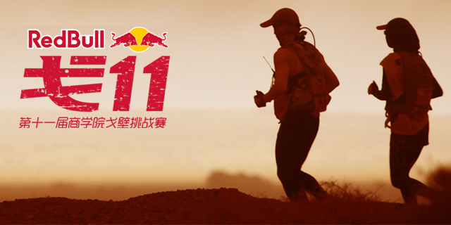 2016玄奘之路戈壁挑战赛