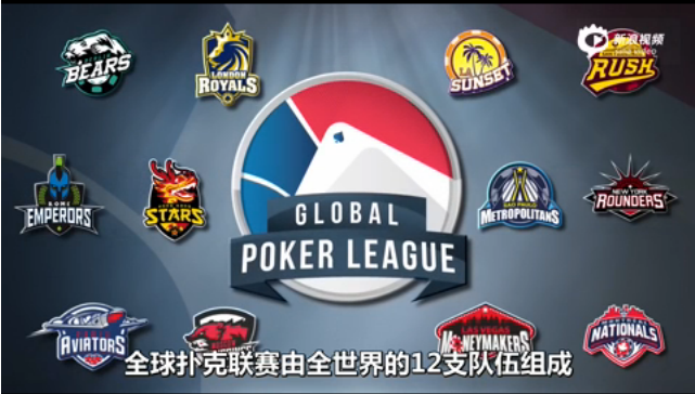 视频-GPL全球扑克联赛简介