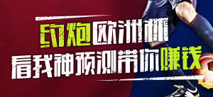 欧洲杯人工智能预测