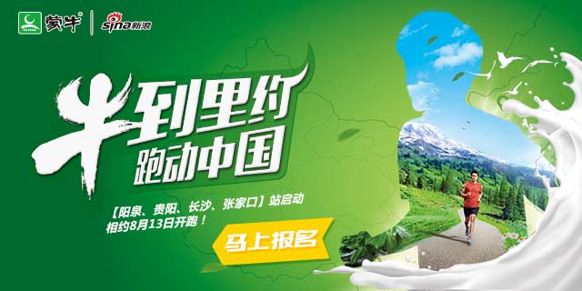 牛到里约一起跑