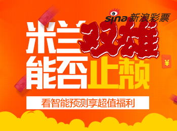 新浪彩票_彩票开奖结果查询_双色球_足彩_竞