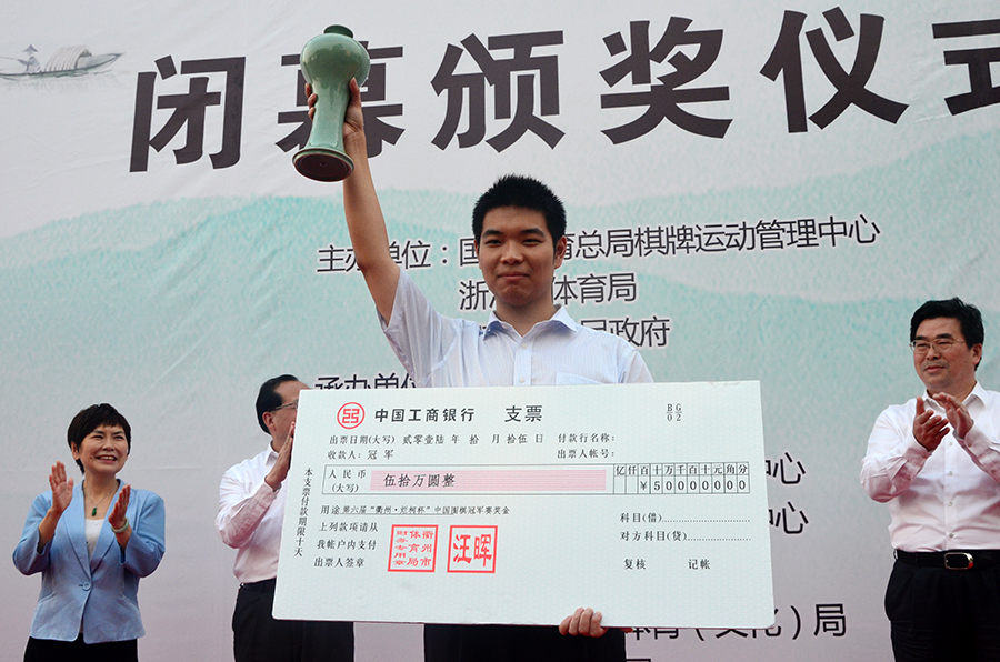 高清-衢州烂柯杯芈昱廷夺冠