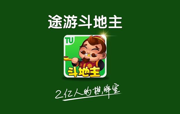 视频-《途游斗地主》宣传片